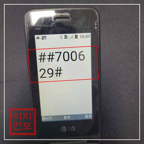 LG 폴더폰 히든 메뉴를 통한 초기화