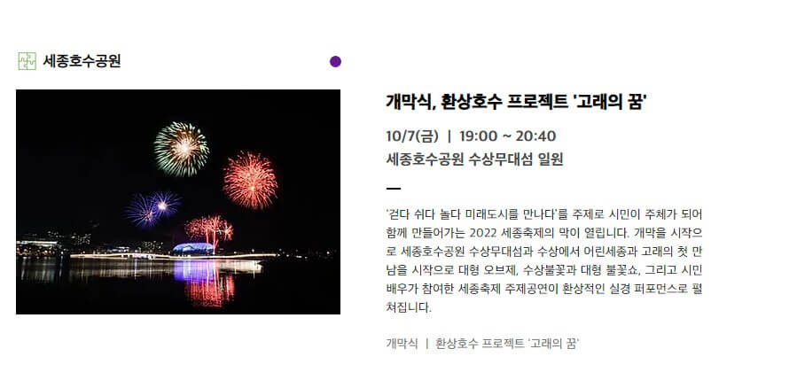 세종축제, 10월 세종호수공원, 중앙공원,금강보행교!