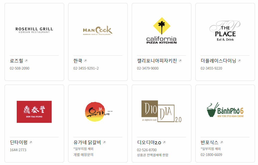 롯데상품권 외식 제휴처 이미지