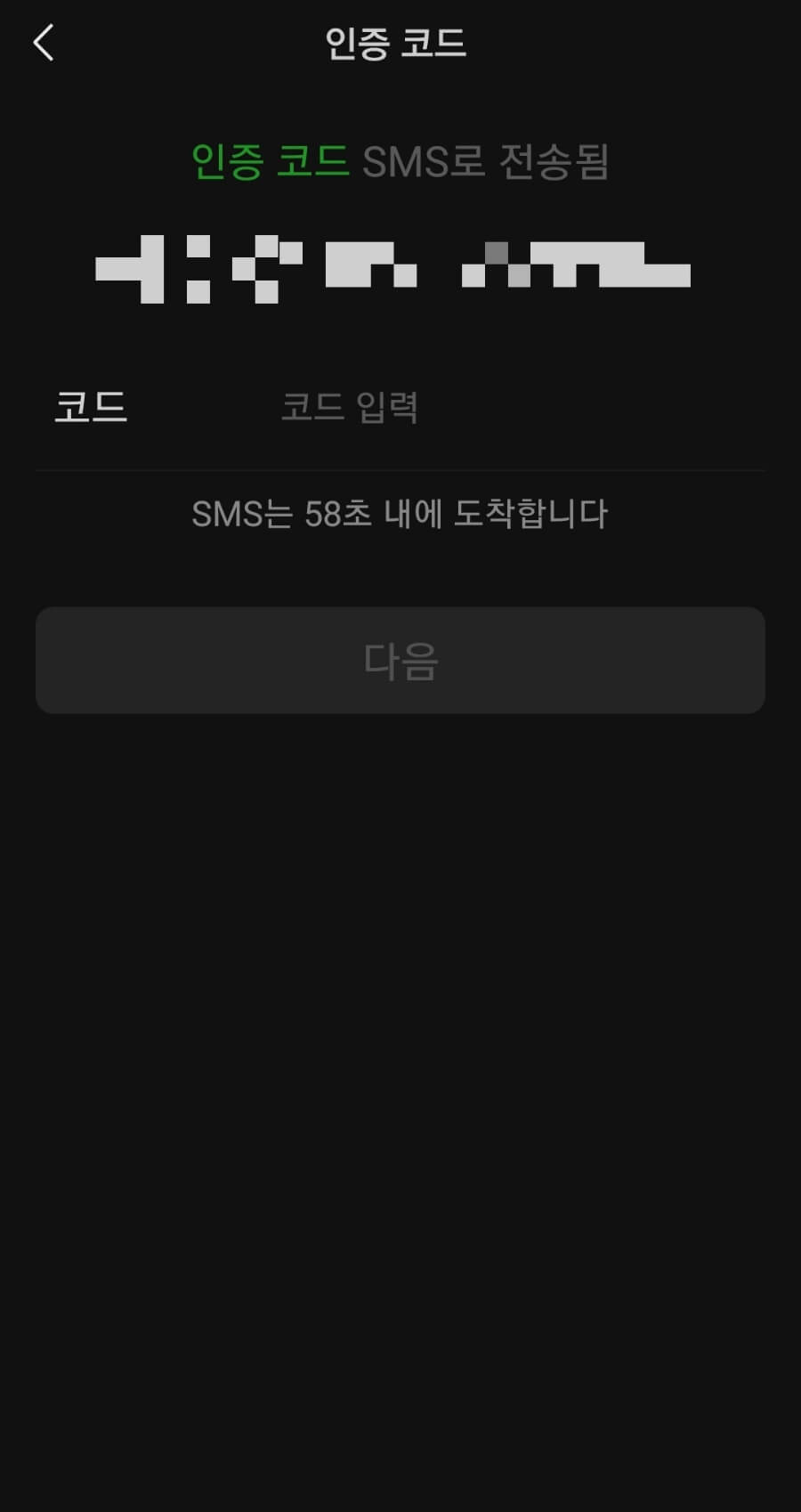 위챗 회원가입