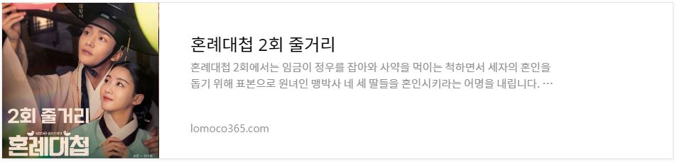 혼례대첩_3회