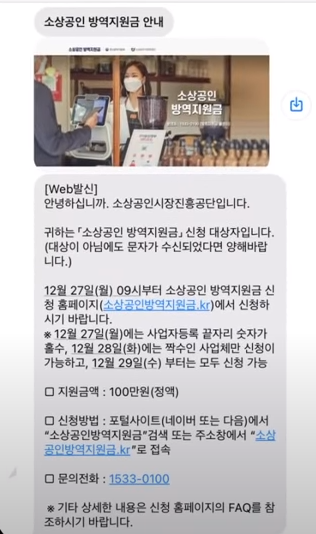 소상공인방역지원금-안내문자