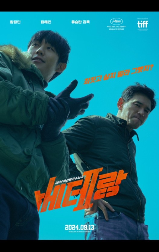 베테랑2 포스터