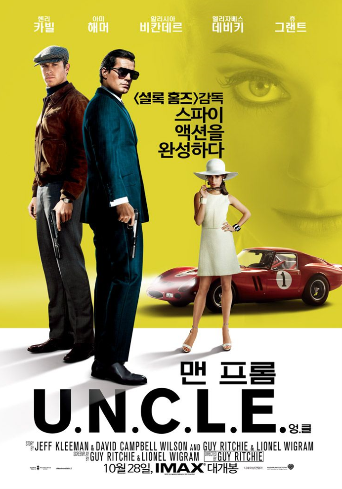 맨 프롬 UNCLE