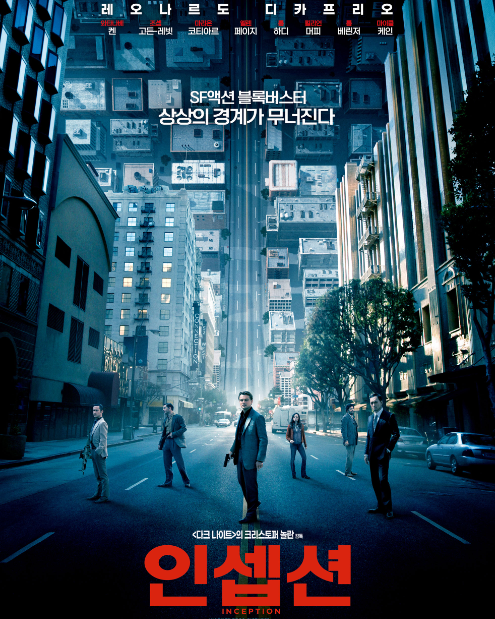 영화-인셉션-포스터