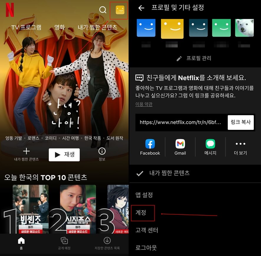 모바일 넷플릭스 메인화면