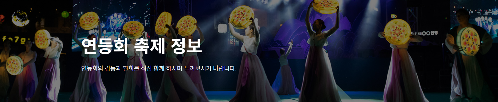 🏮1000년 전통의 "서울 연등회" 미리보기