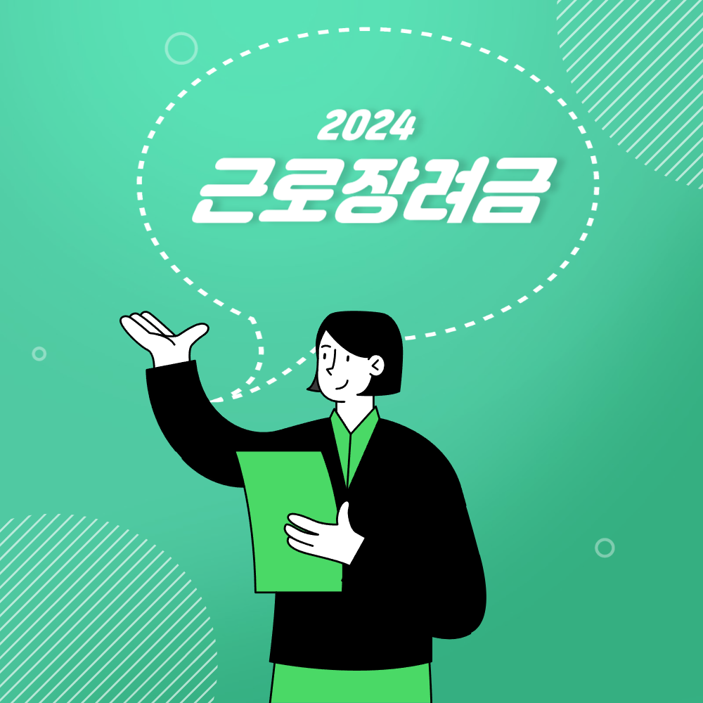 근로장려금신청