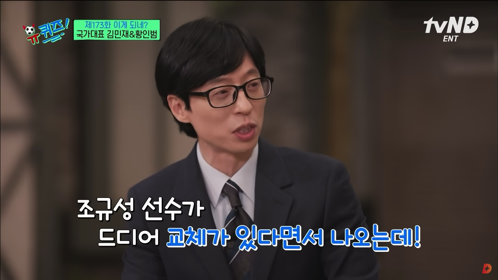 유퀴즈온더블록