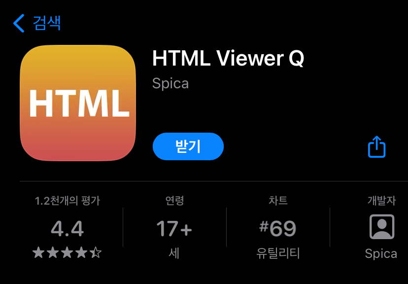 html 파일 아이폰에서 여는 방법