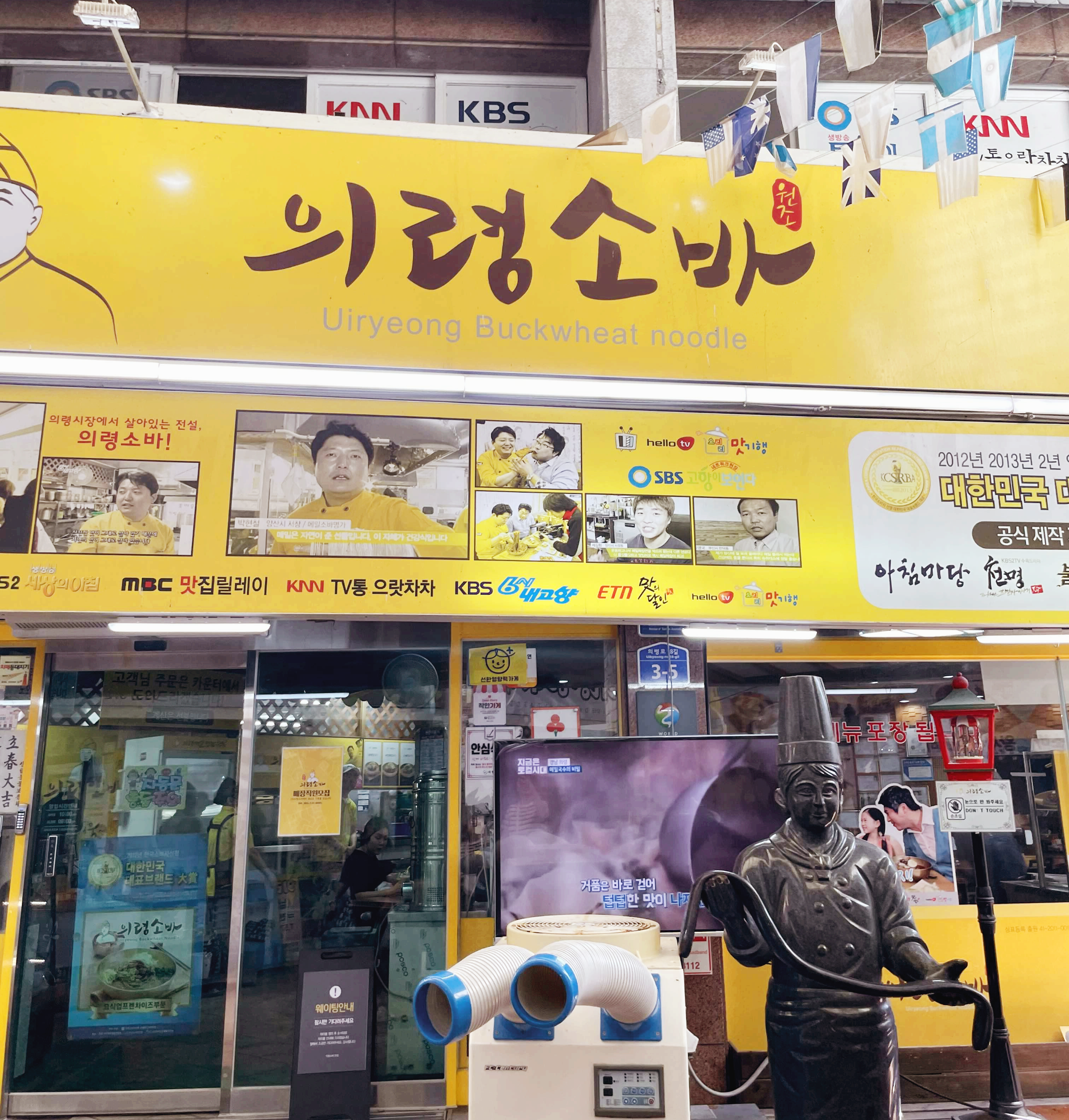 원조 의령소바 앞 사진 