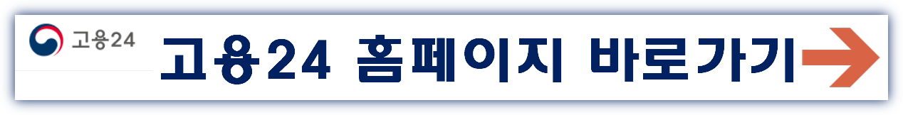 구직급여(실업급여) 수급요건 수급기간 완벽정리