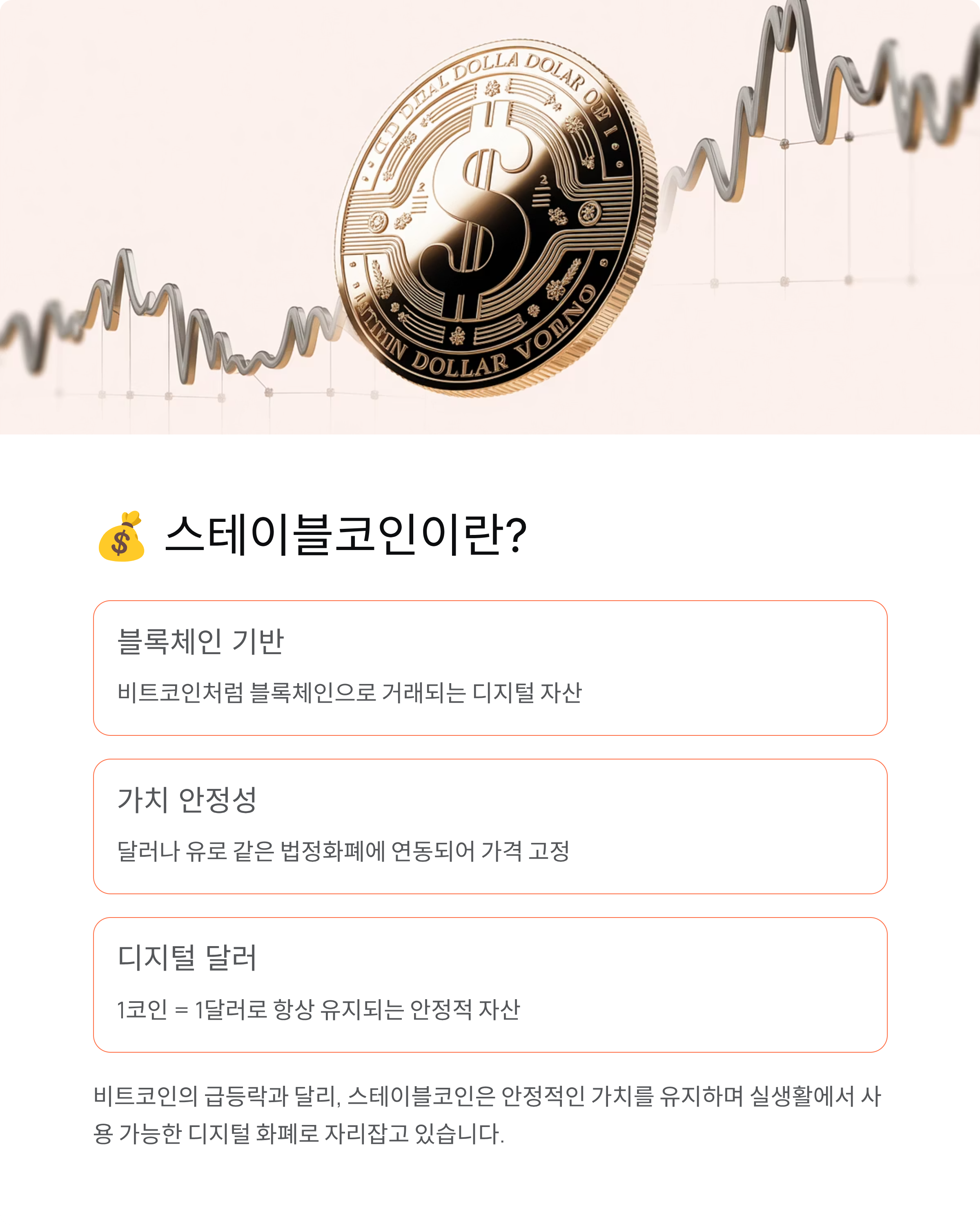 스테이블코인관련사진