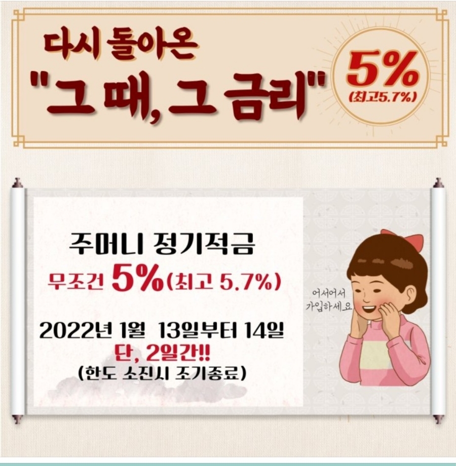 안양축산농협 주머니적금