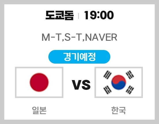 K베이스볼 한일전 2차전 중계 시간