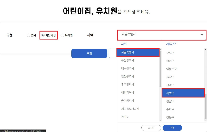 유보통합포털-사이트-어린이집-검색-설명-이미지