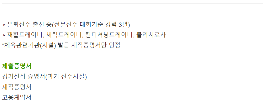 기회소득 선수관리자