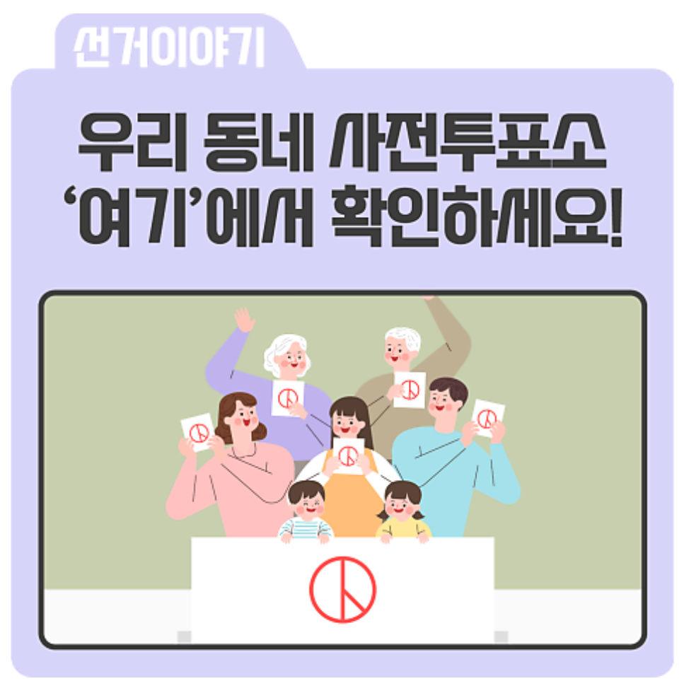 21대 대선 서울강남 사전투표장소