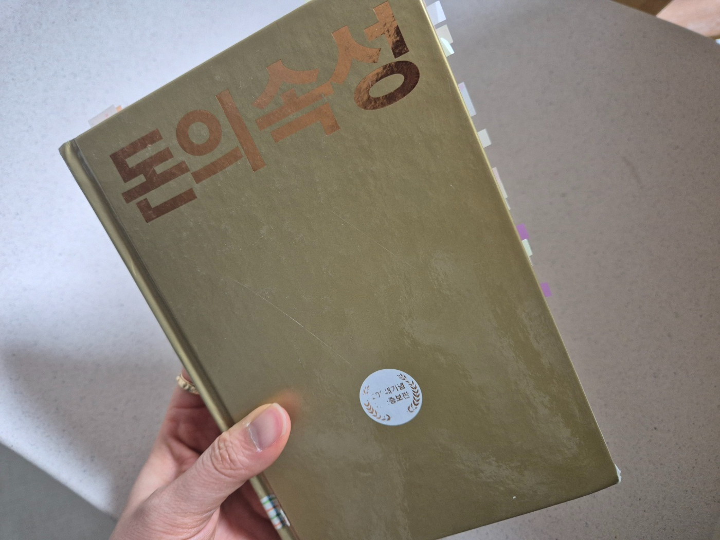 돈의속성도서 표지