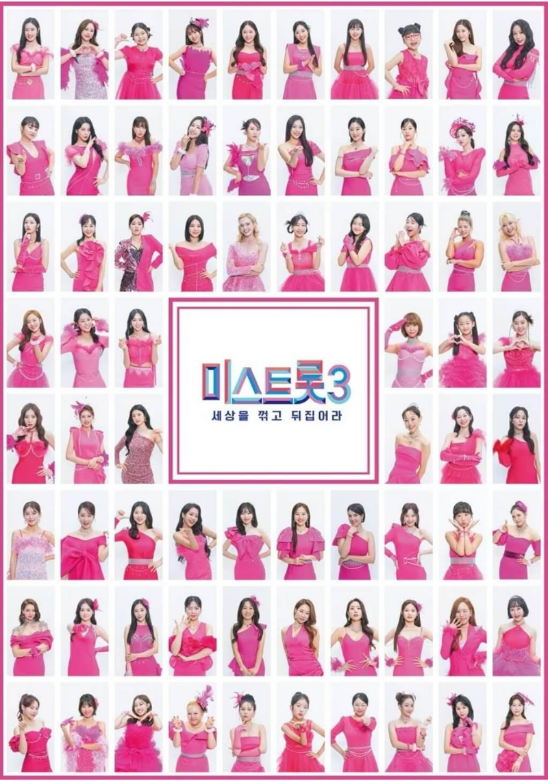 미스트롯3-참가자-포스터