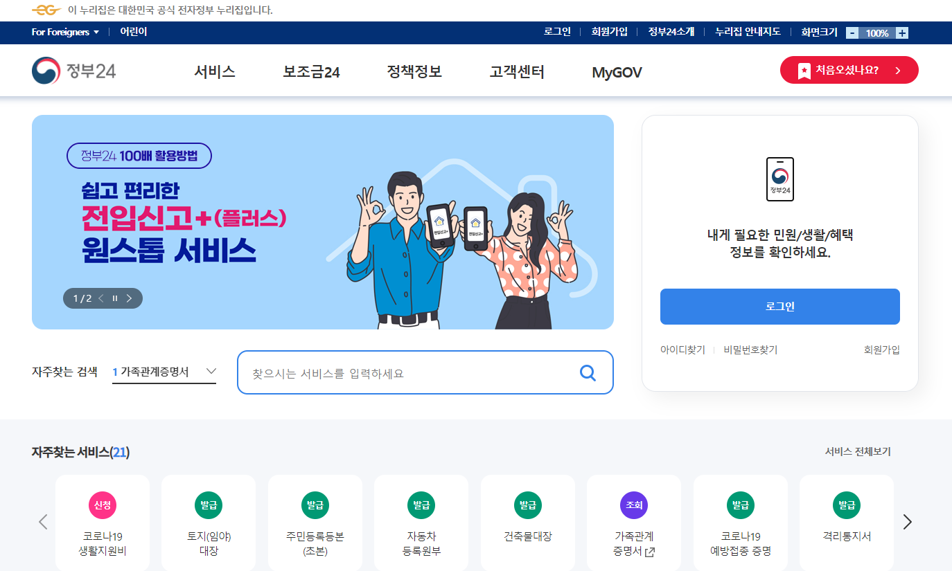 주민등록등본-인터넷발급