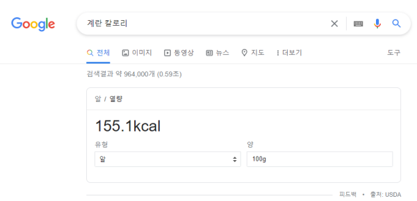 구글 계란 칼로리