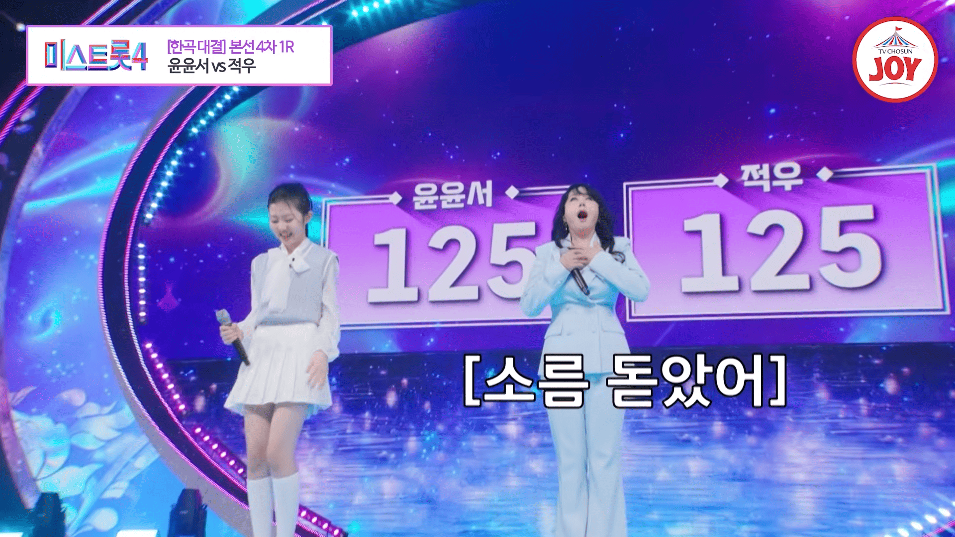 미스트롯4 레전드미션 &ldquo;추가합격 없다&rdquo; 치열해진 관문｜한곡 대결 순위&middot;대국민 인기투표