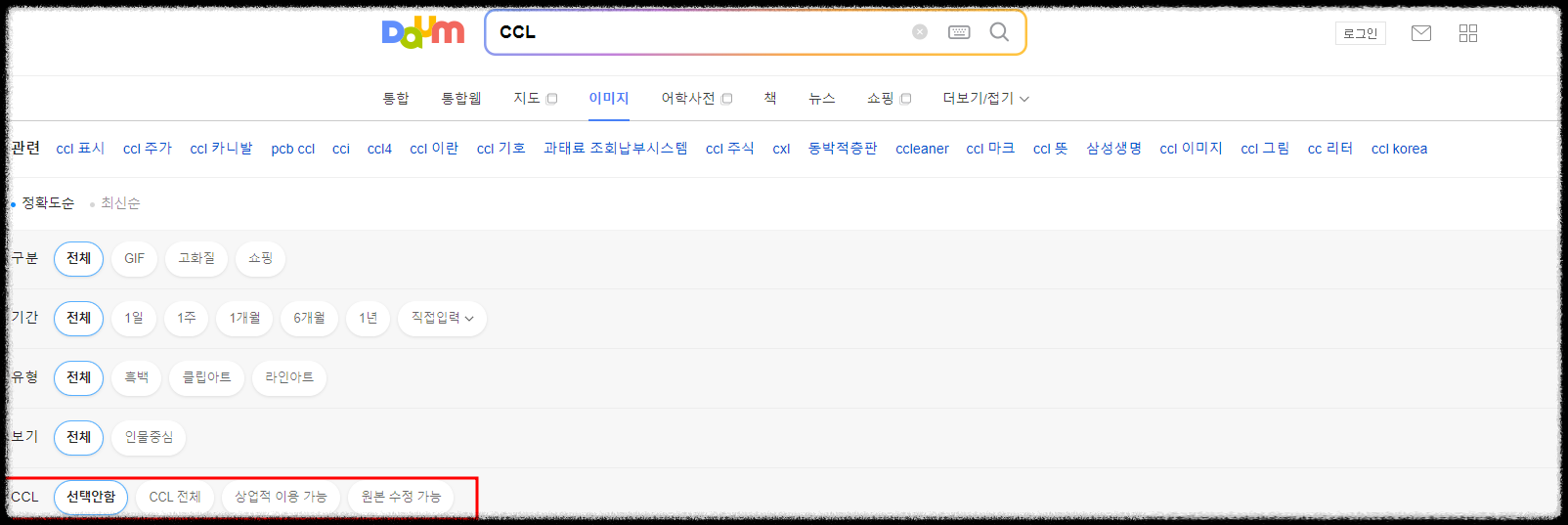 다음 CCL확인하기