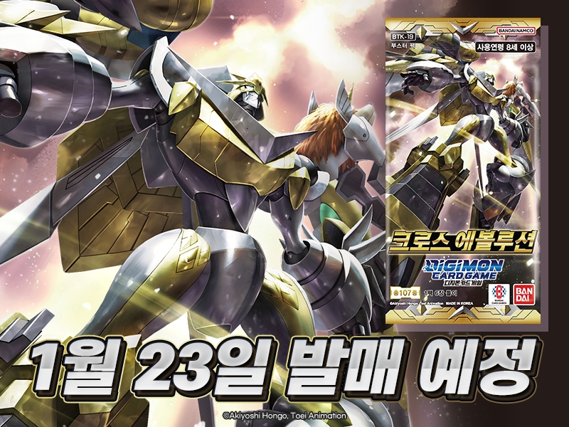 디지몬카드게임 정규 부스터 팩 BT19 크로스 에볼루션 카드 리스트