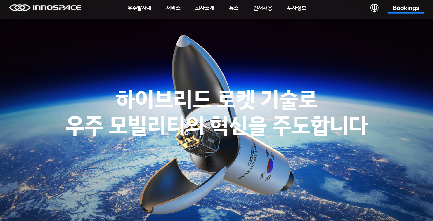 이노스페이스 공모주 청약 결과 : 8조 2,836억 흥행 성공비결