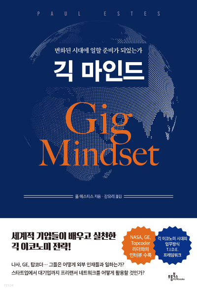 <긱 마인드> 책 표지