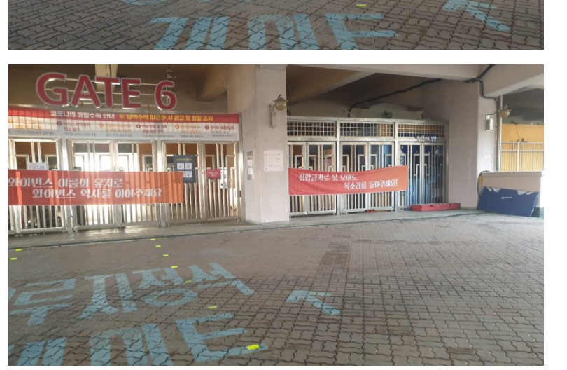 와이번스를 지켜주세요 신세계 야구단 인수당시 모습