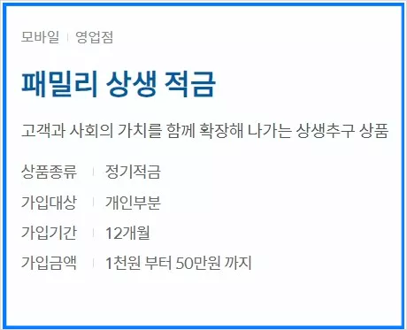 패밀리 상생적금
