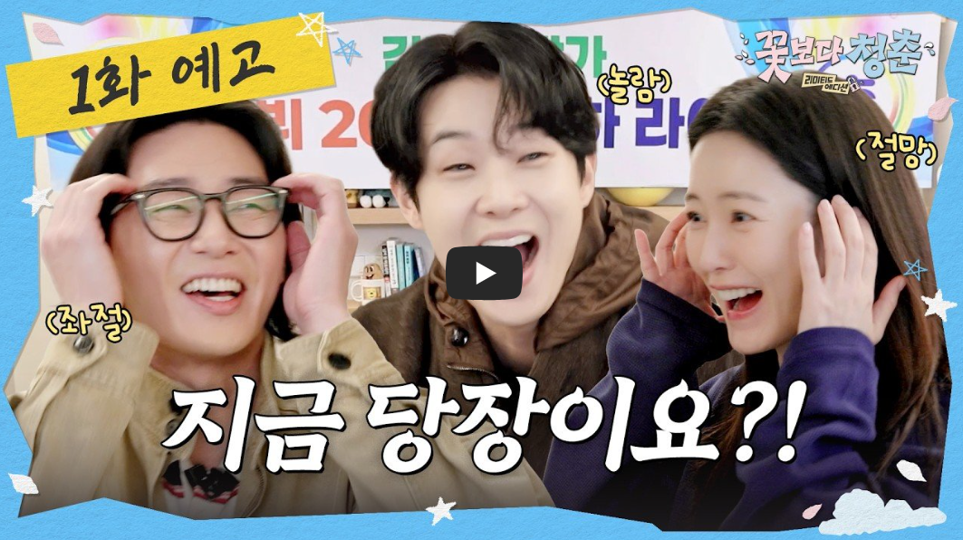 '꽃보다 청춘 리미티드 에디션' 첫방송 정유미 박서준 최우식의 생고생 여행기: 몇부작 OTT 줄거리 완벽 정리
