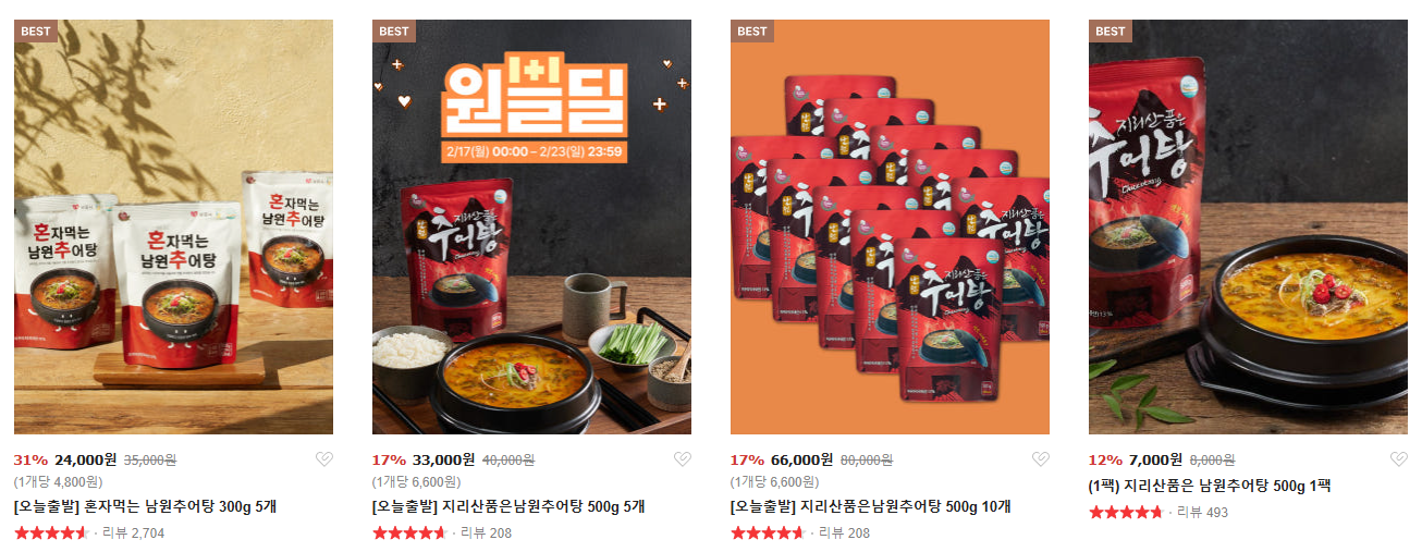 오늘N 남원추어탕 장어탕 메기탕 즉석식품 구매방법