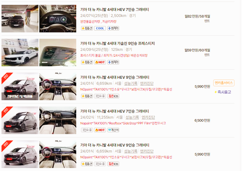 기아 카니발 중고차 가격 시세표 24년10월