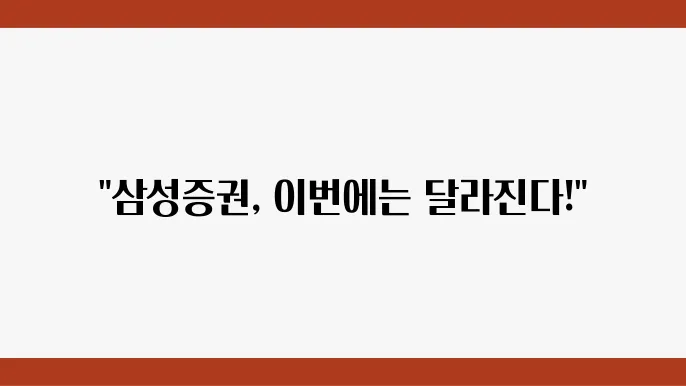 삼성증권 주가 전망