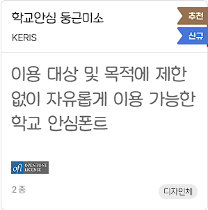무료 폰트 다운로드