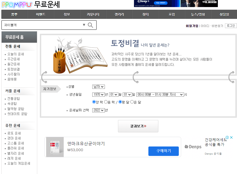 토정비결 부료보기 사이트