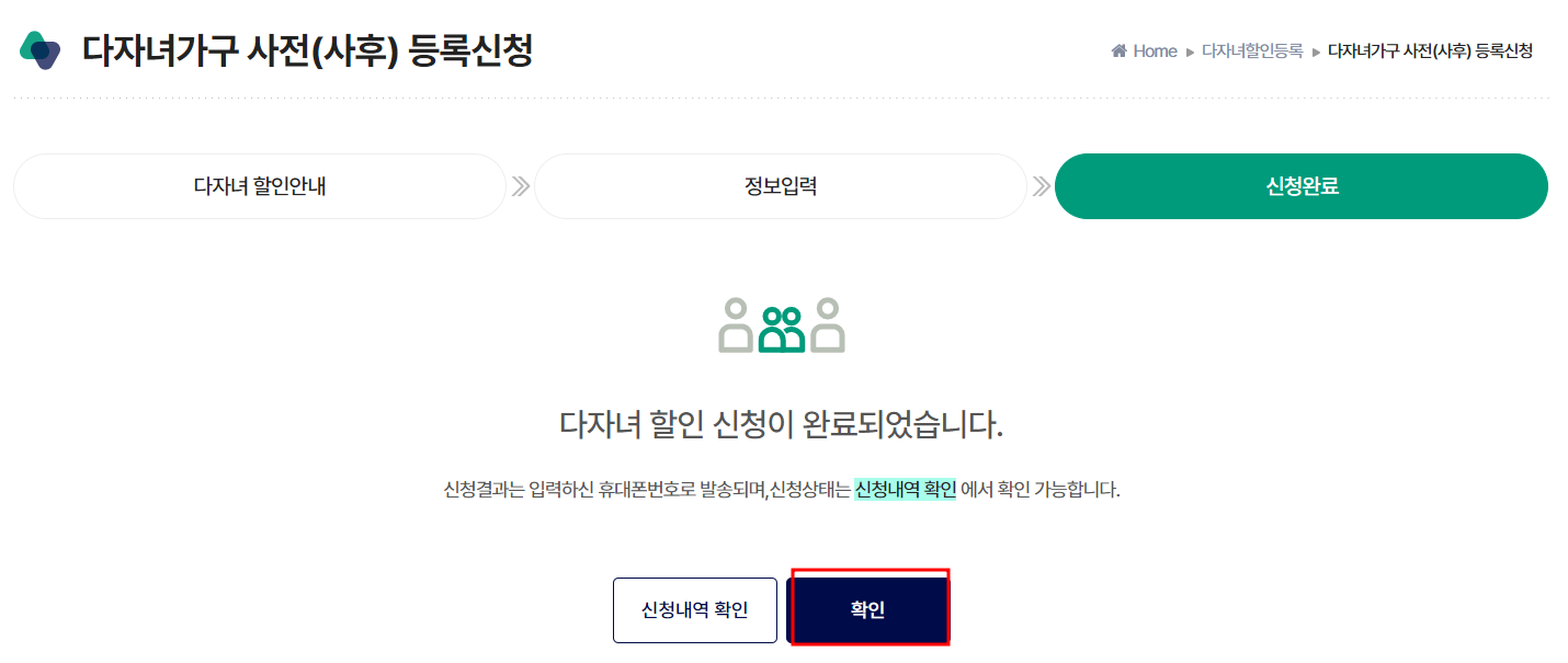 김포공항 다자녀할인 사전 등록신청