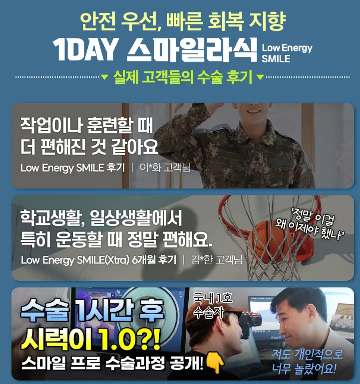 스마일 라식 후기