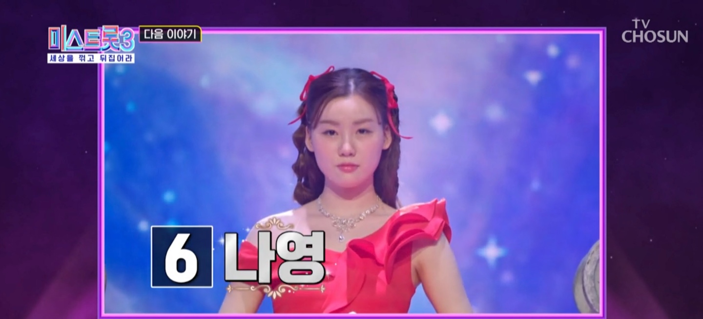 미스트롯3 결승전 6번