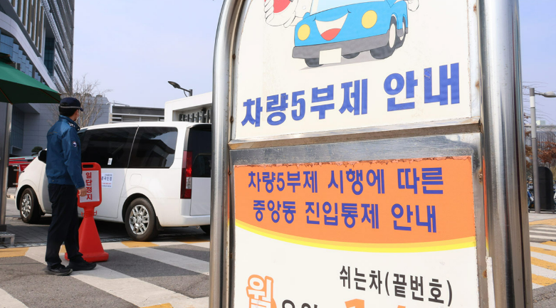 차량2부제 시행&middot;뜻&middot;위반&middot;전기차&middot;제외차량