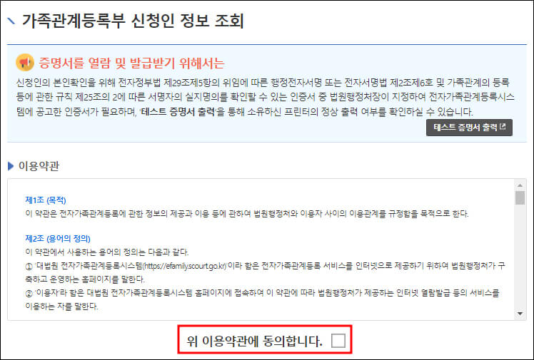 약관 동의 화면