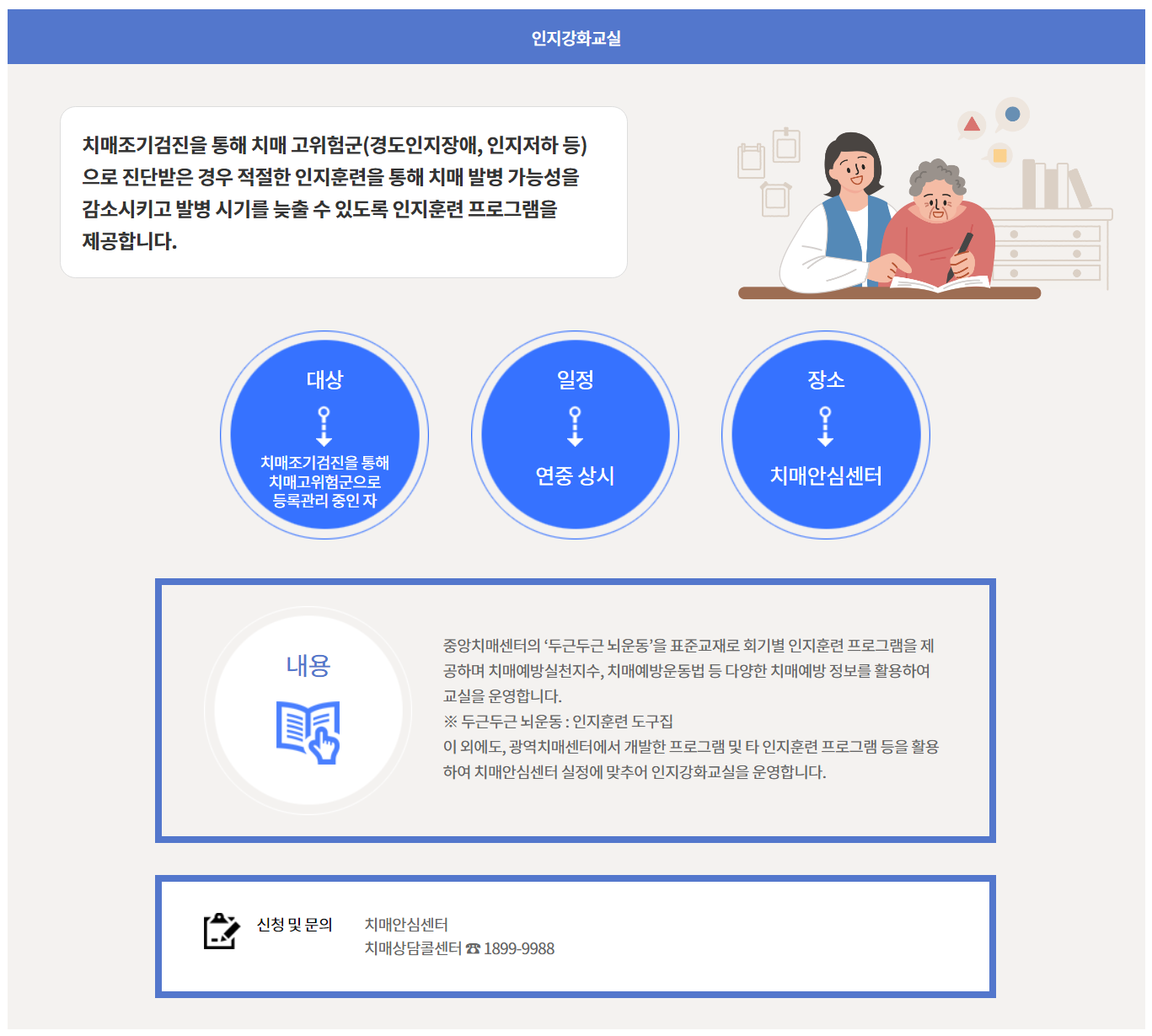 치매 안심 센터
