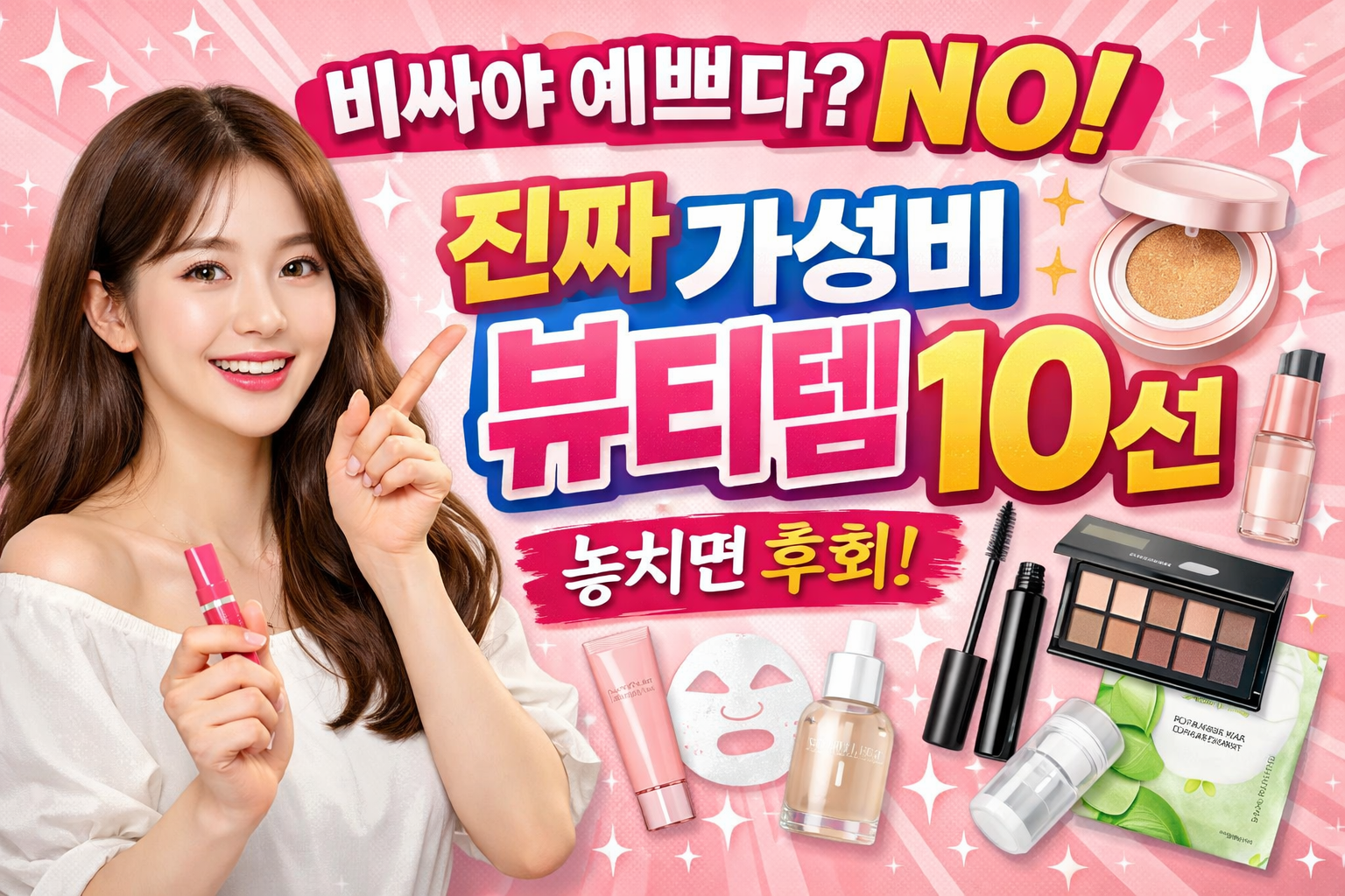 뷰티템