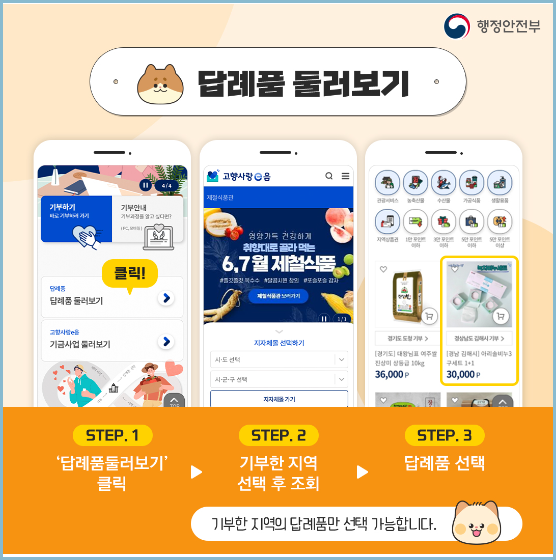 고향사랑-기부제-답례품