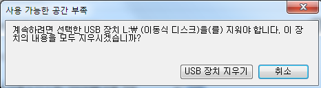 사용 가능 공간 부족