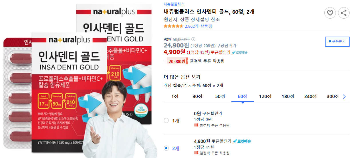 내츄럴플러스-인사덴티-골드,-60정,-2개