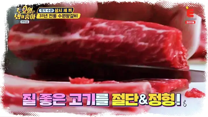 제16회 토요일은 밥이좋아 토밥즈 31년 전통 노포 갈비 냉면 조합 소금양념 수원 왕갈비 맛집 수원 갈비집 맛집